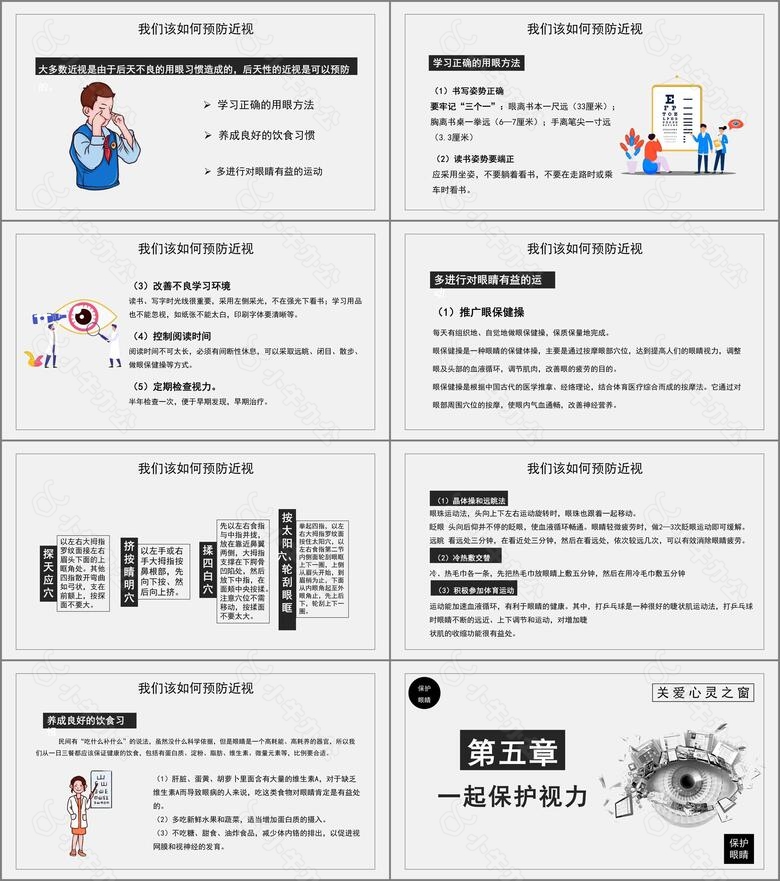 创意简约卡通黑白全国爱眼日通用PPT模板no.3