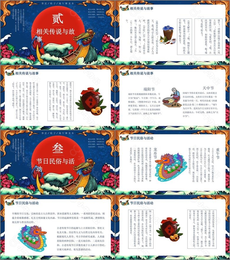 创意简约国潮卡通中国风中国传统节日端午节通用PPT模板no.2