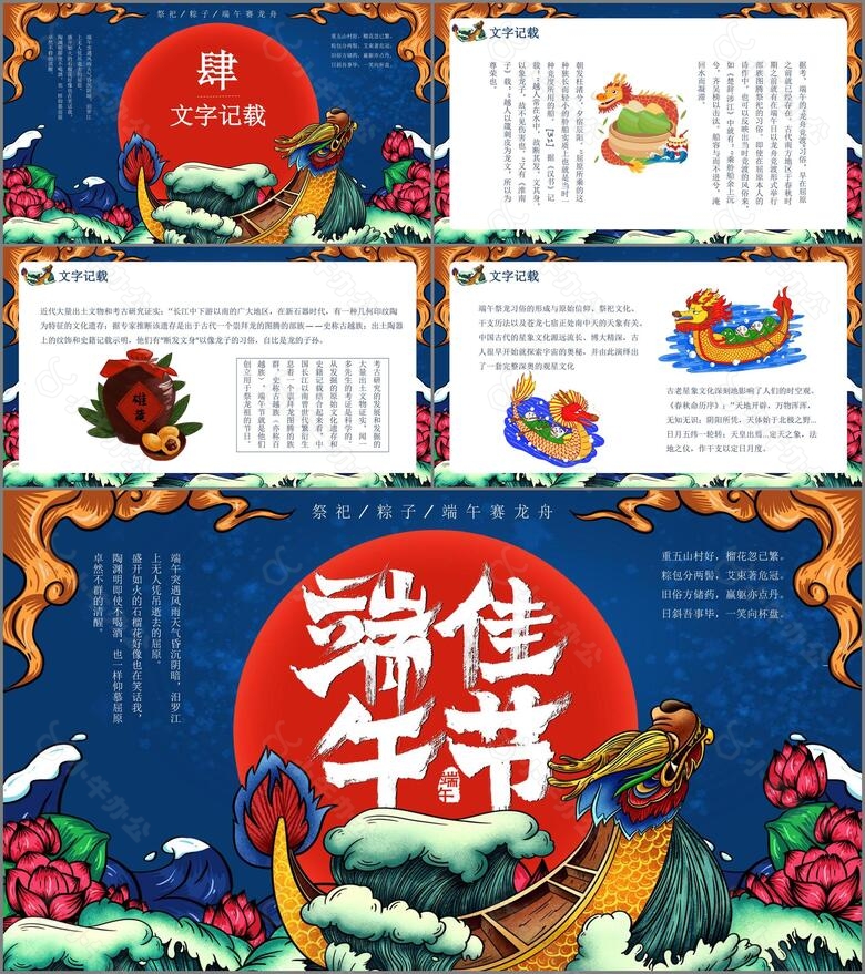 创意简约国潮卡通中国风中国传统节日端午节通用PPT模板no.3