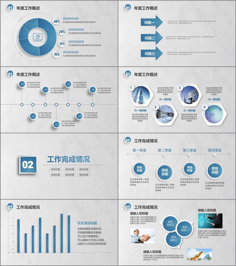 创意简约大气商务工作总结汇报述职PPTno.2