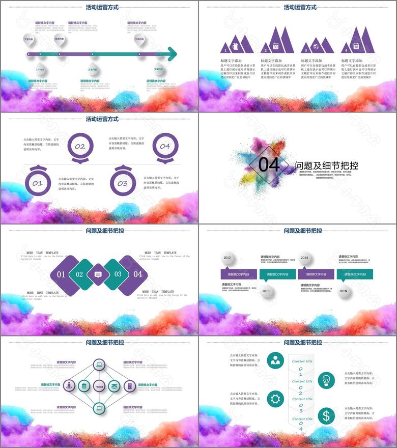 创意粉末活动策划方案书PPT模板no.3