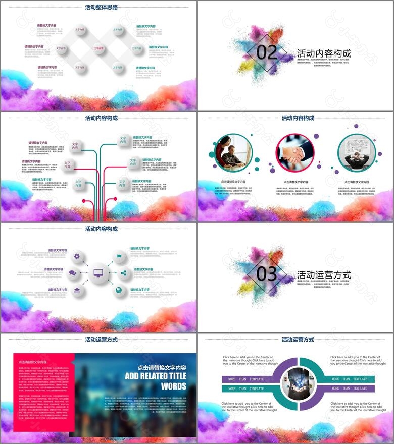 创意粉末活动策划方案书PPT模板no.2