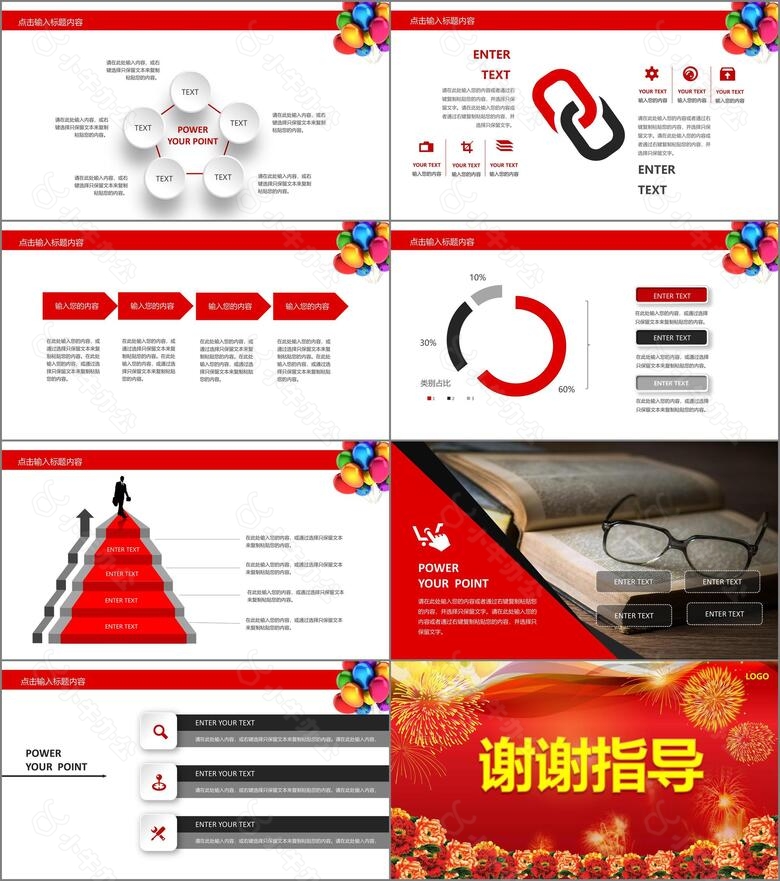 创意红色热烈欢迎领导莅临PPT模板no.5