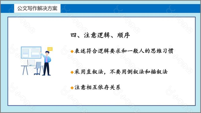 办公室公文写作培训课件PPT模板no.6
