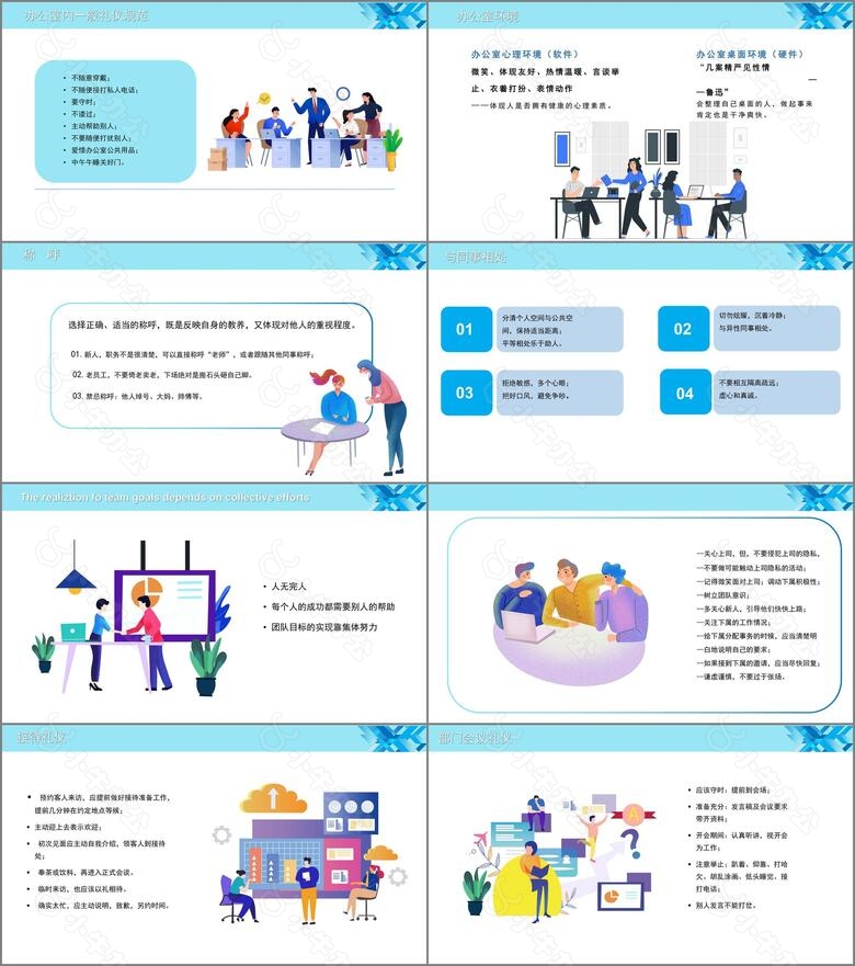 办公室礼仪及员工行为规范PPT模板no.3