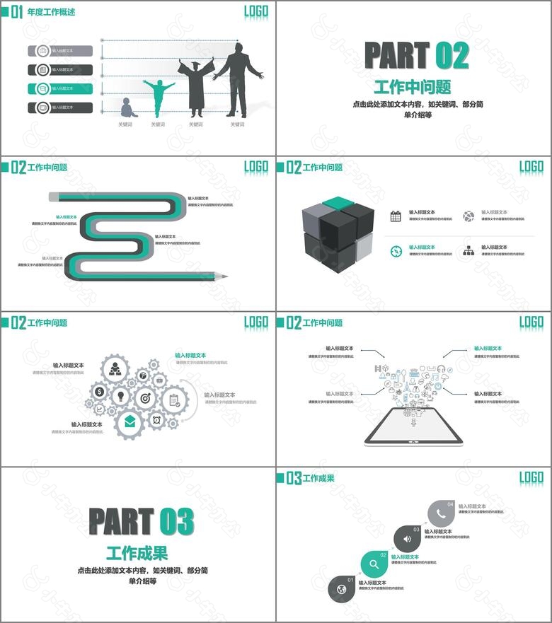 办公数据分析工作汇报总结ppt模版no.2