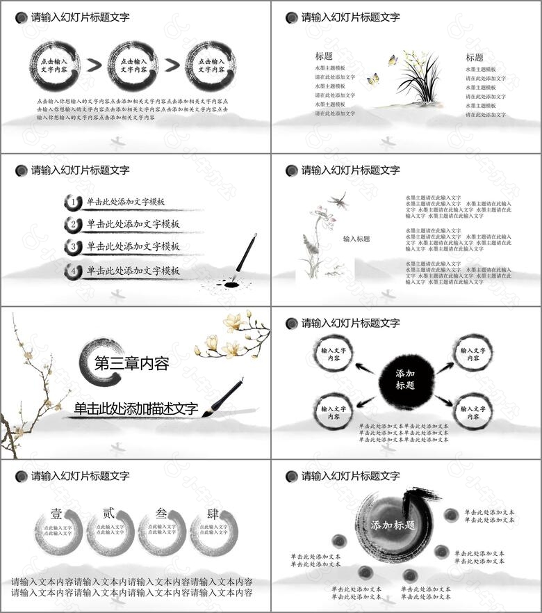 古典中国风中国传统文化教学课件PPT模板no.2