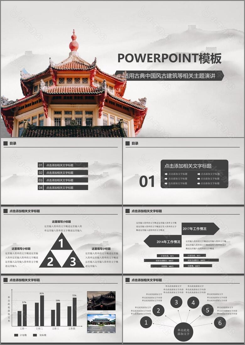 古典中国风古建筑主题演讲ppt模板