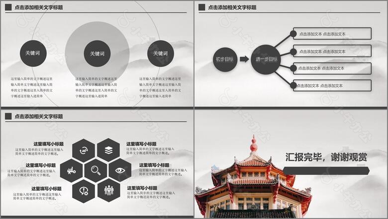 古典中国风古建筑主题演讲ppt模板no.5