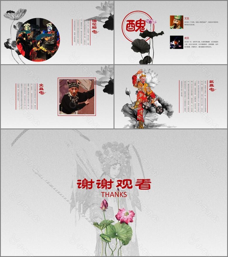 古典中国风戏曲文化艺术动态PPT作品no.4