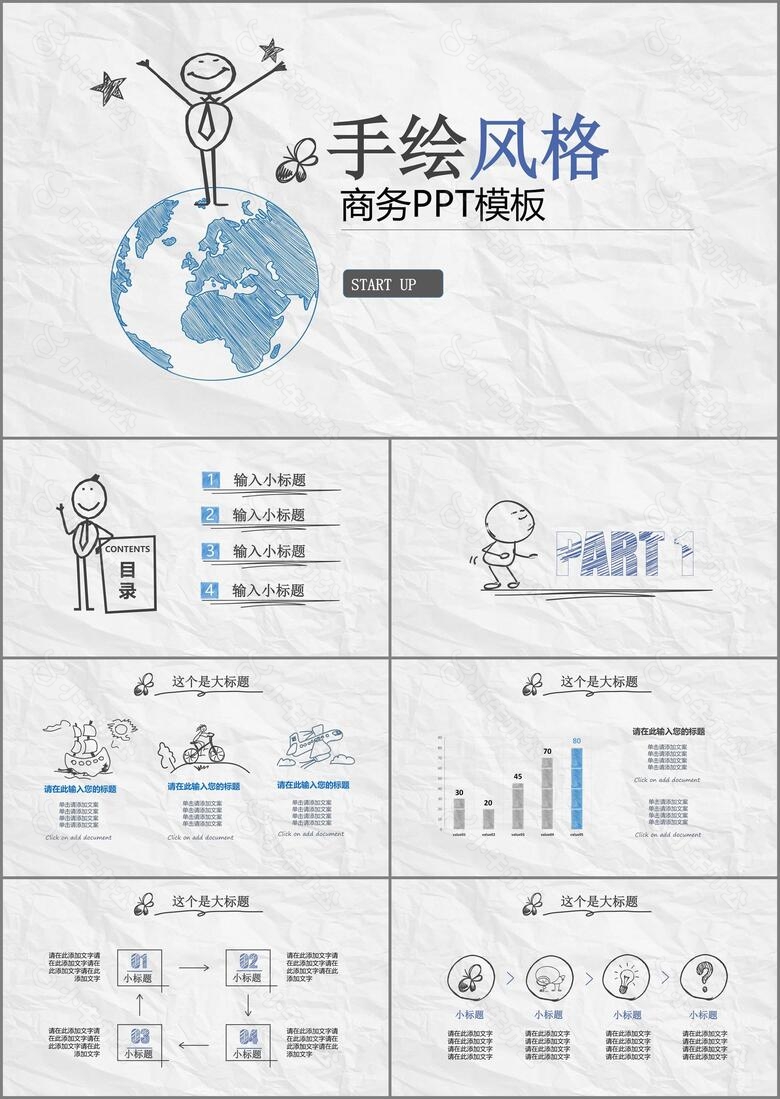 地球人物地图手绘风商务PPT模板