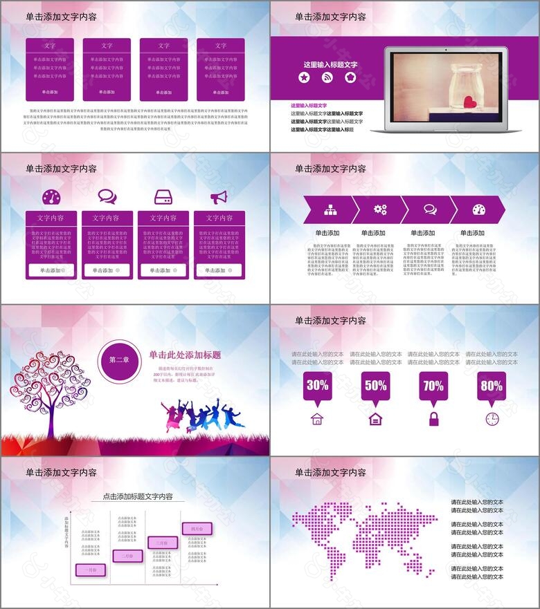 大学生心理健康教育运动版演示PPT模板no.2