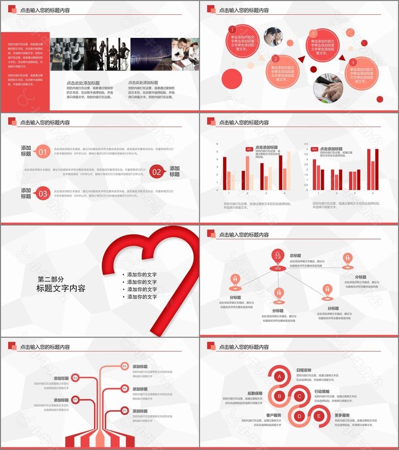 大学生心理健康爱心教育演示PPTno.2