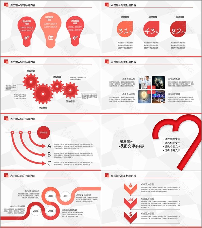 大学生心理健康爱心教育演示PPTno.3