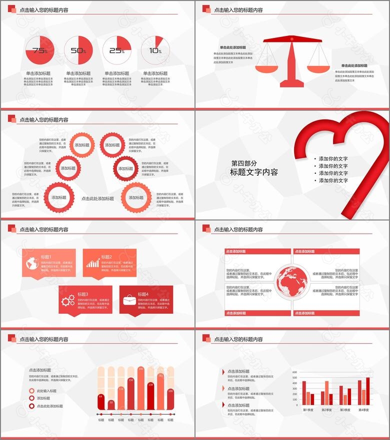 大学生心理健康爱心教育演示PPTno.4