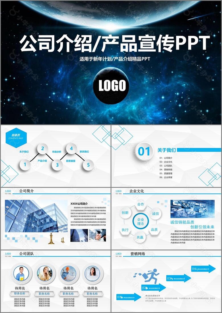 大气公司宣传科技产品介绍PPT模板