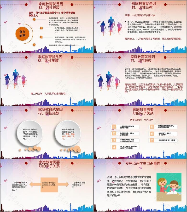 大气家庭教育宣传讲座宣讲会PPT模板no.3