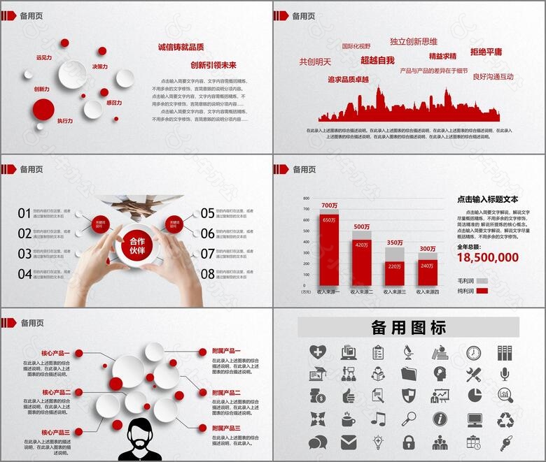 大气简约公司企业介绍产品宣传PPT模板no.5