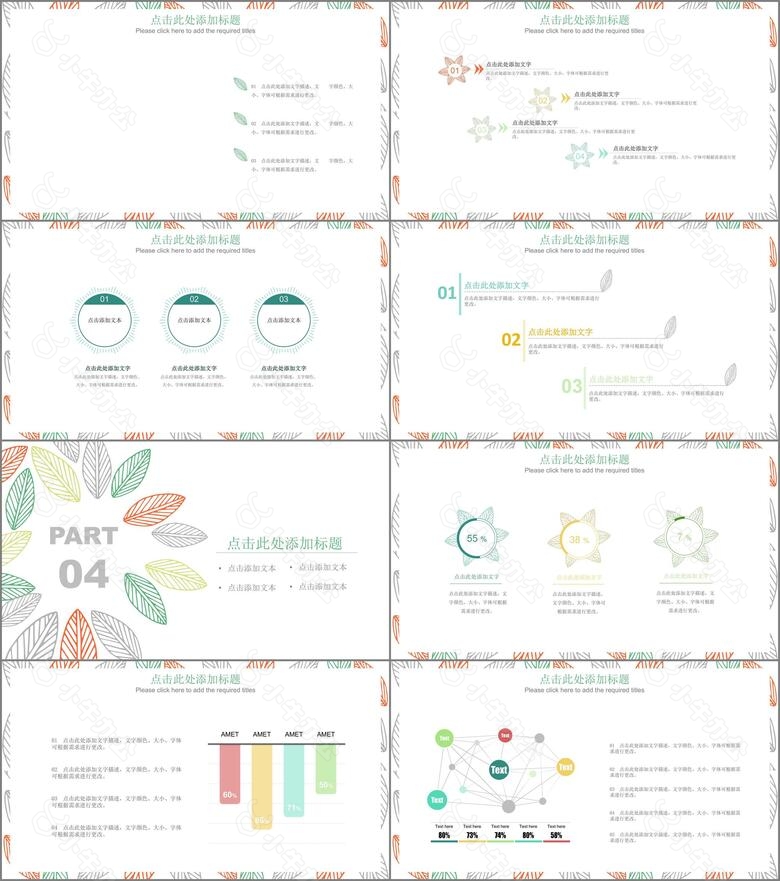 彩色叶子手绘小清新汇报总结PPTno.3