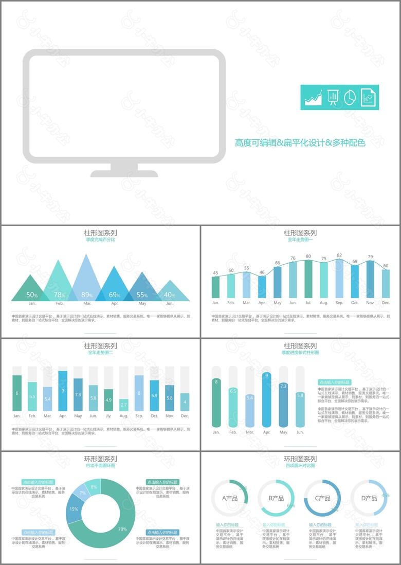 扁平化多彩数据PPT图表合集