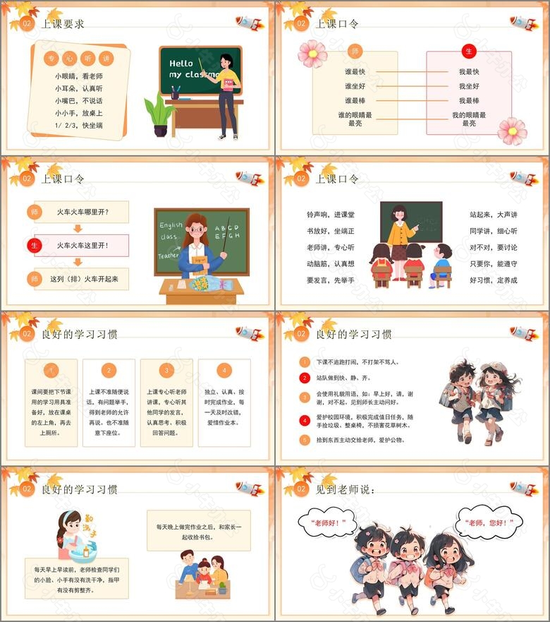 橙色卡通风小学生开学第一课PPT模板no.2