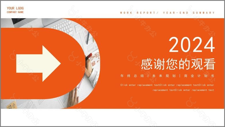 橙色活力商务办公新年工作计划动态PPT模板no.4