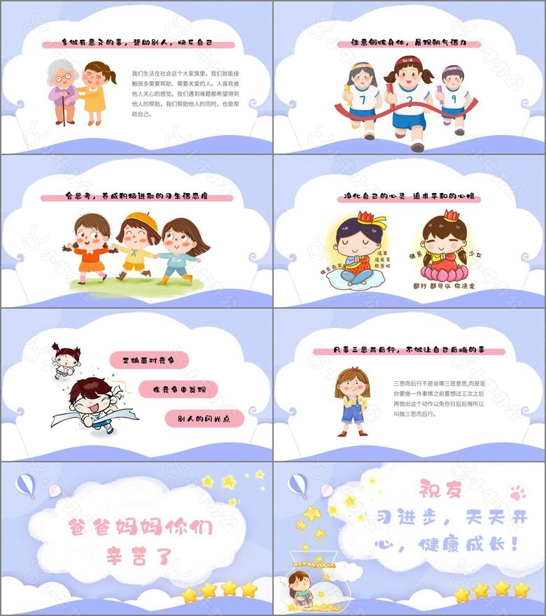 淡紫色卡通小学生心理健康教育讲座PPT模板no.4