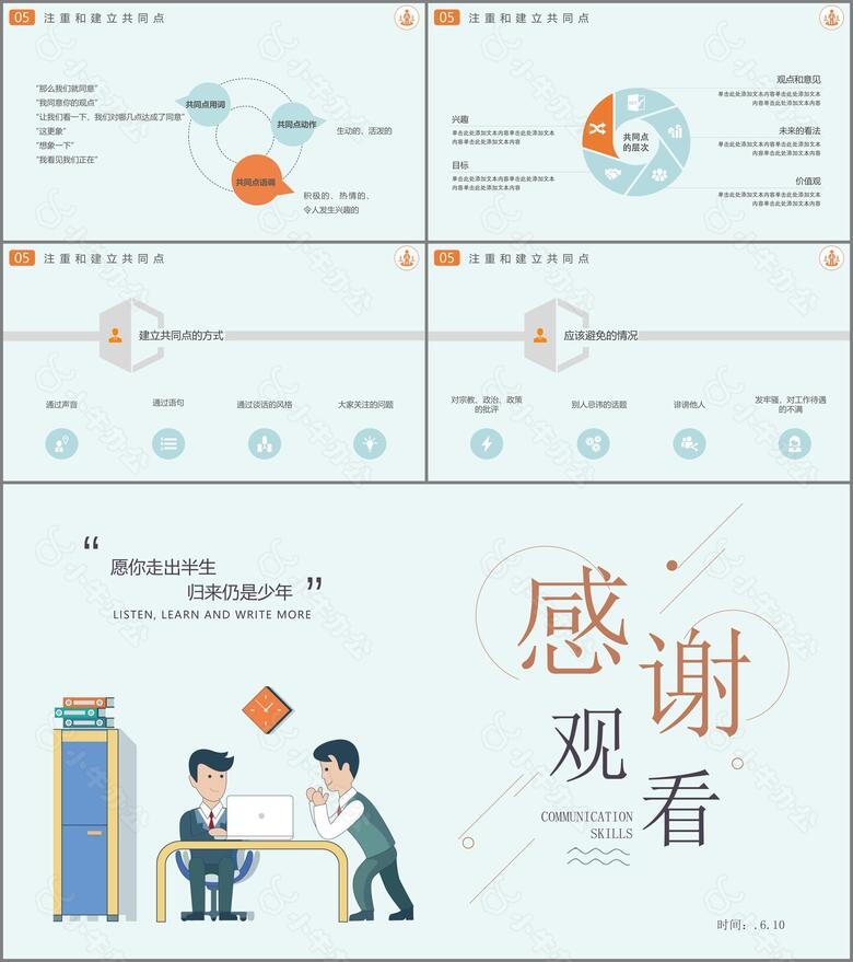 淡绿色扁平企业沟通技巧培训课件PPT模板no.4