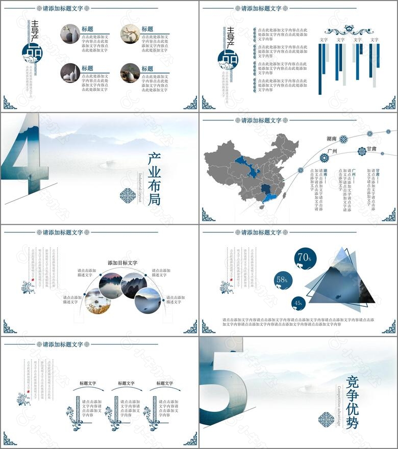 淡雅中国风企业宣传介绍PPT模板no.3