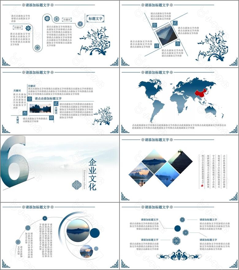 淡雅中国风企业宣传介绍PPT模板no.4