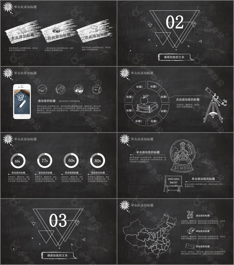 粉笔手绘风格教育行业PPT模板no.2