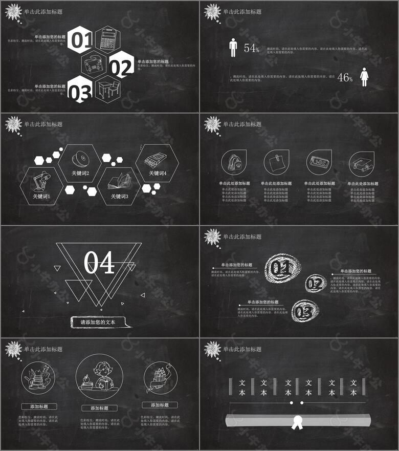 粉笔手绘风格教育行业PPT模板no.3