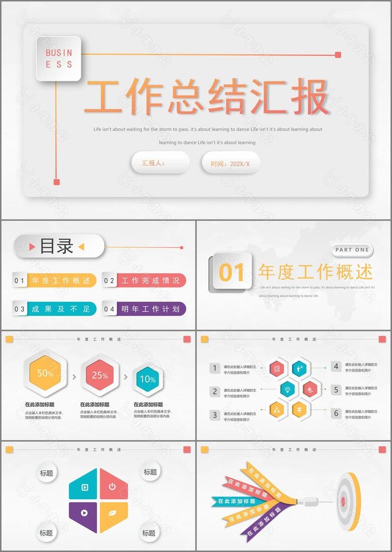 粉色简约微粒体工作总结汇报PPT模板