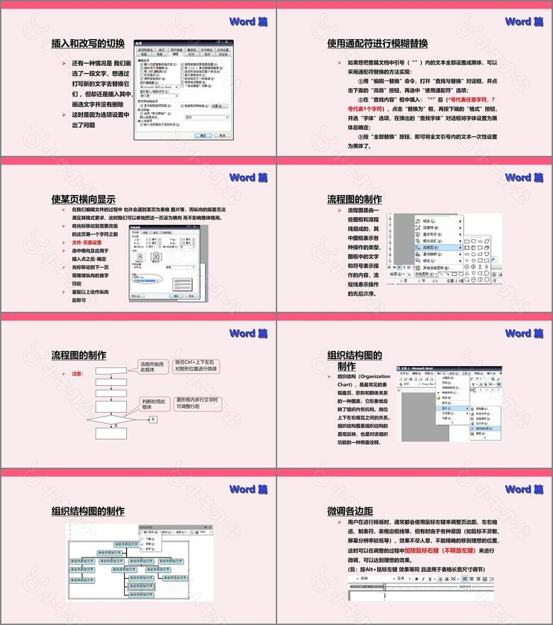 粉色简约风办公软件技巧培训PPT模板no.3