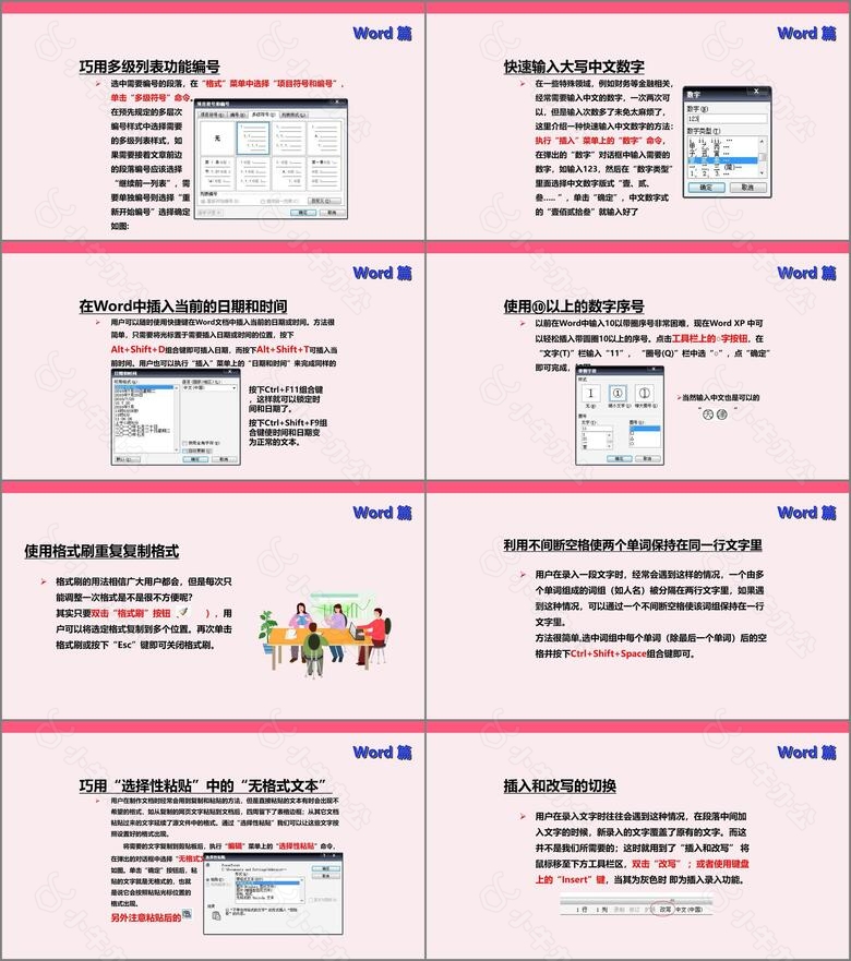 粉色简约风办公软件技巧培训PPT模板no.2