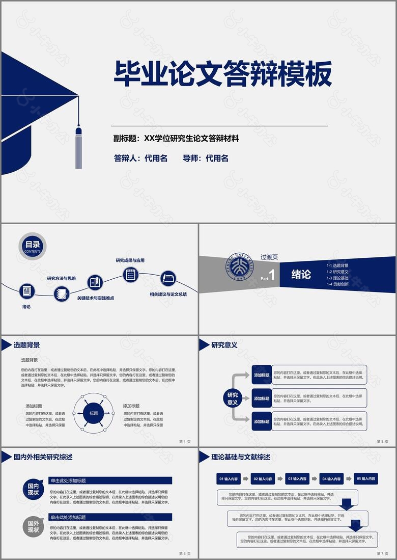 高校毕业论文答辩通用ppt模板