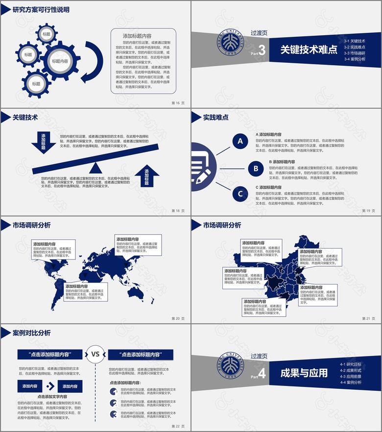 高校毕业论文答辩通用ppt模板no.3