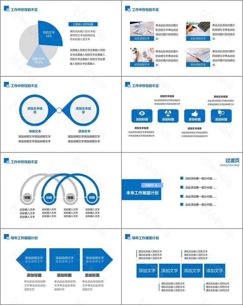 高端大气蓝色商务风工作总结汇报动态PPT模板no.4