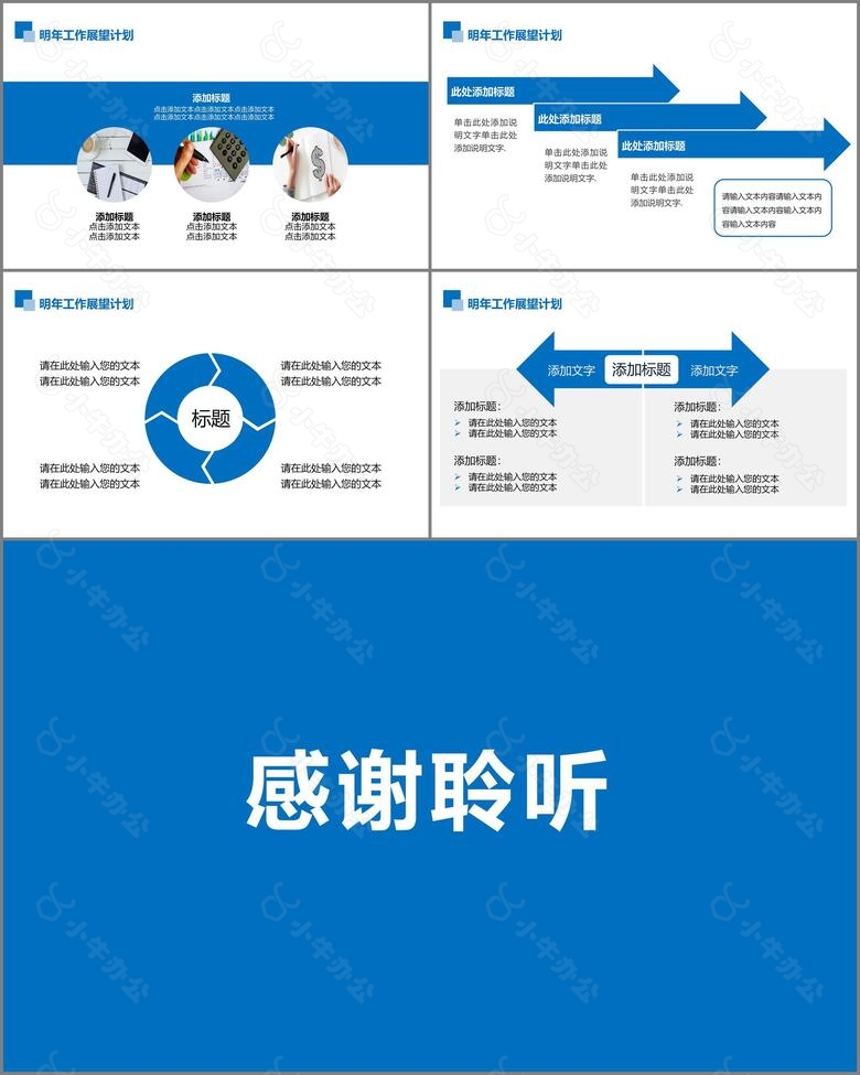 高端大气蓝色商务风工作总结汇报动态PPT模板no.5