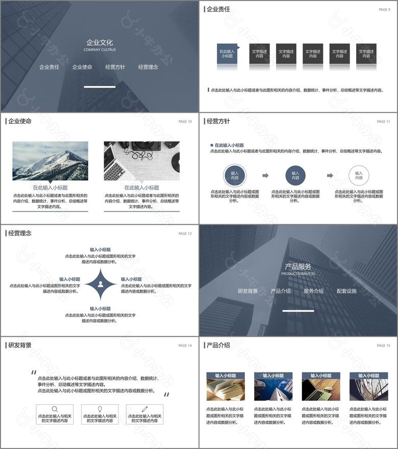 高端杂志风公司简介企业宣传介绍推广动画PPT模板no.2