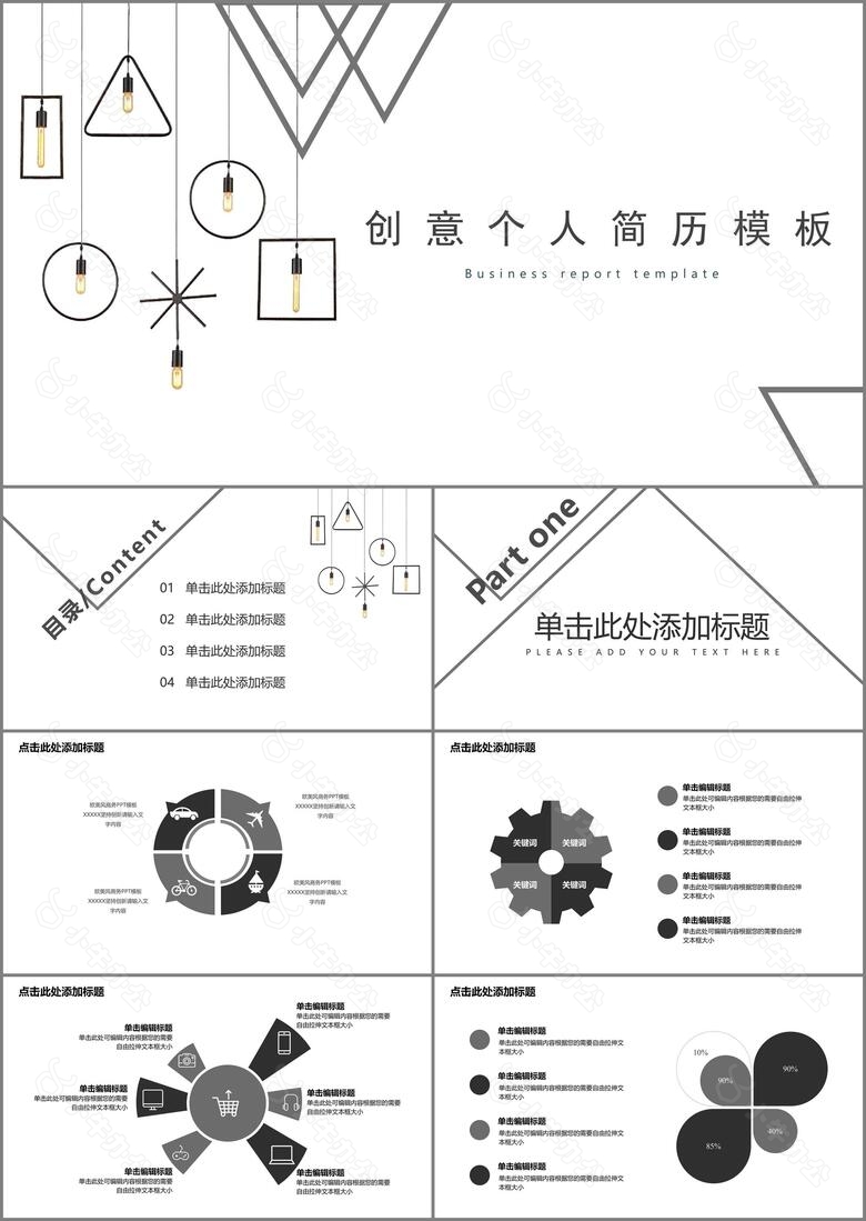 黑白极简个人简历PPT模板