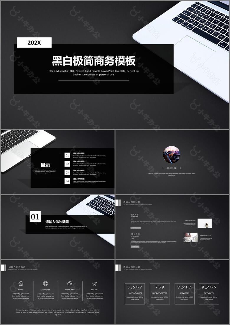 黑白极简商务PPT模板