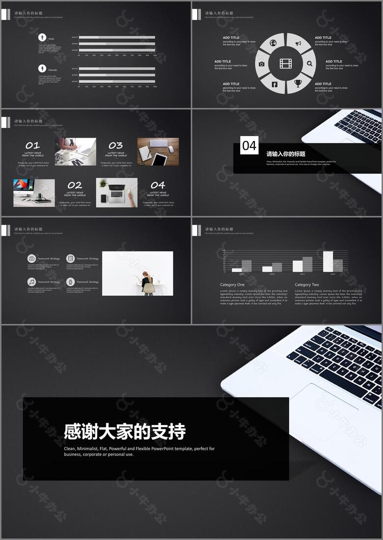 黑白极简商务PPT模板no.3