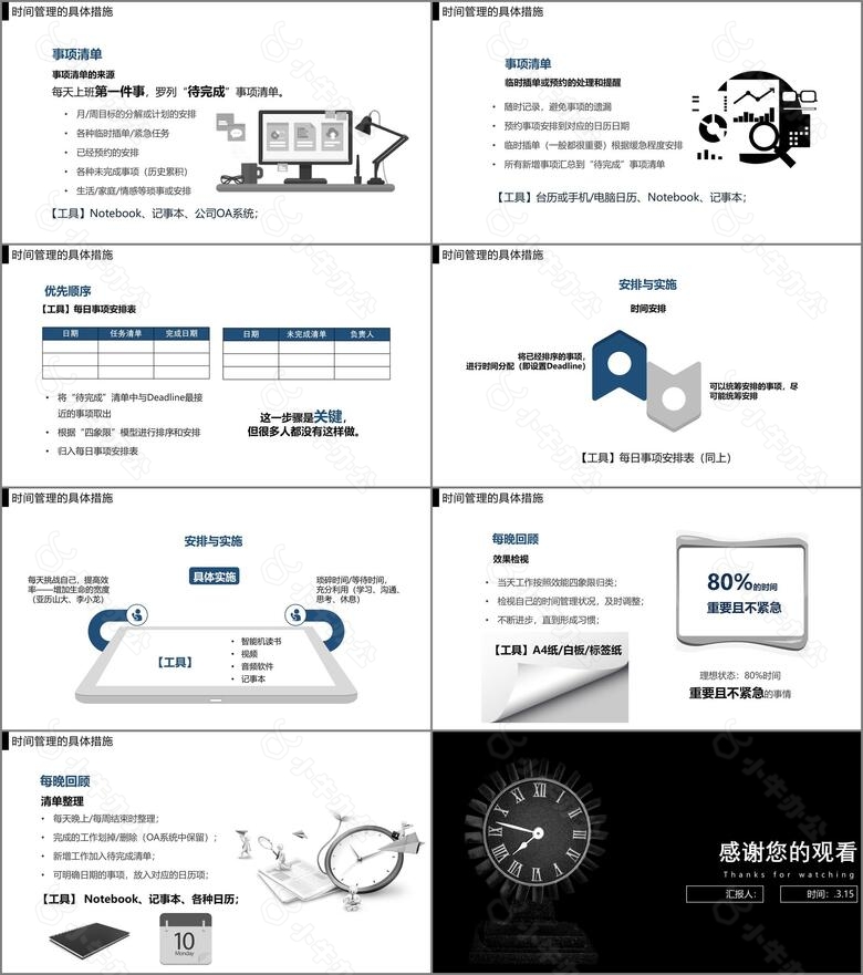 黑白极简风公司企业员工时间管理培训课件PPT模板no.4