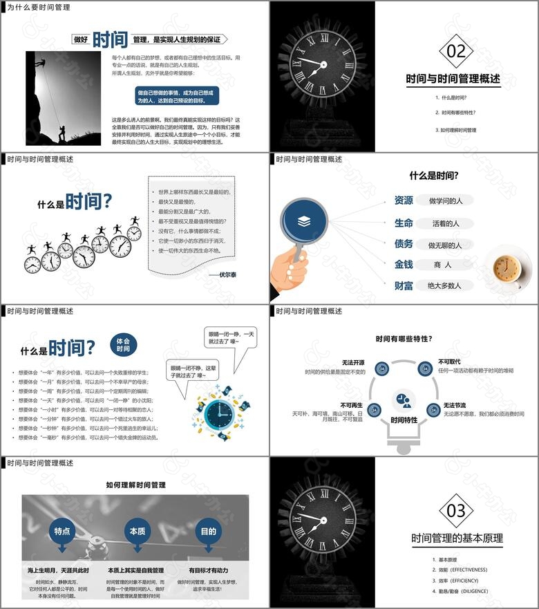 黑白极简风公司企业员工时间管理培训课件PPT模板no.2