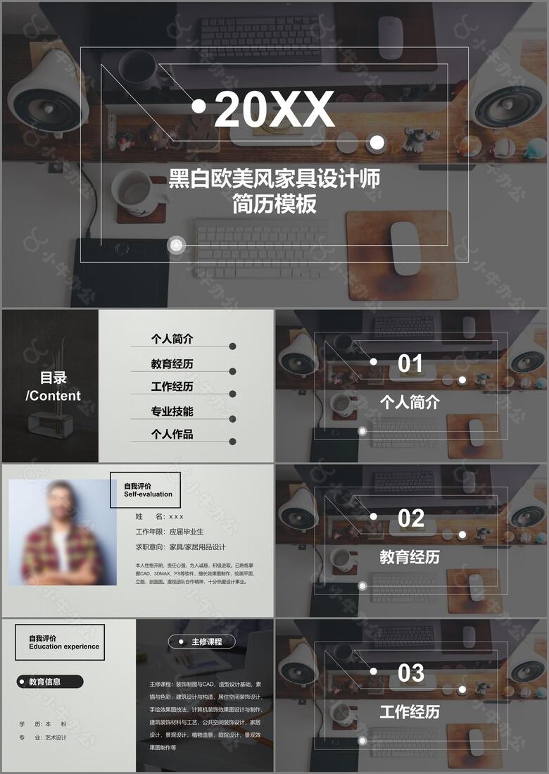黑白欧美风家具设计师简历PPT模板