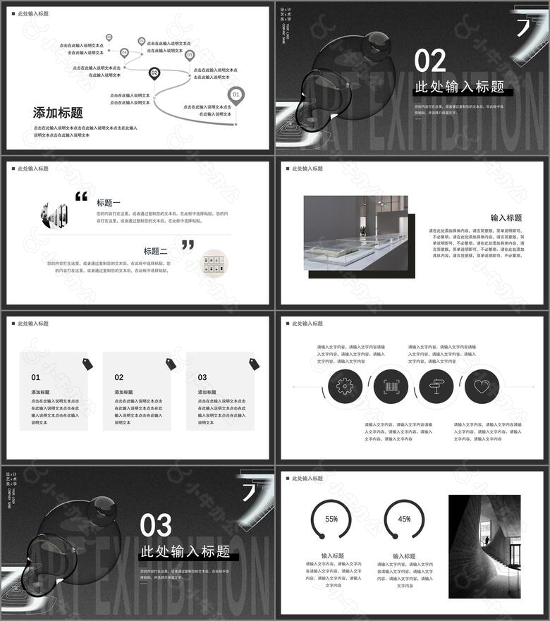 黑白灰大气艺术展览会PPT通用模板no.2