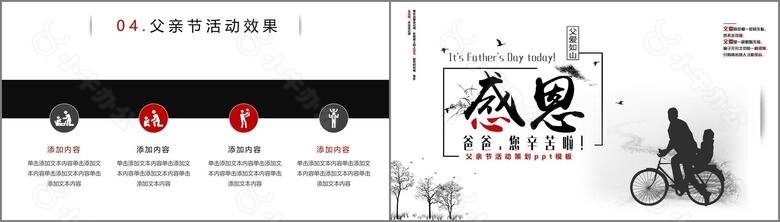 黑白简约创意背影父爱如山感恩父亲节活动策划PPT模板no.4