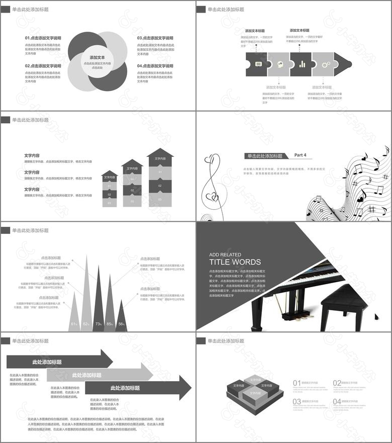 黑白简约钢琴音乐通用PPT模板no.3