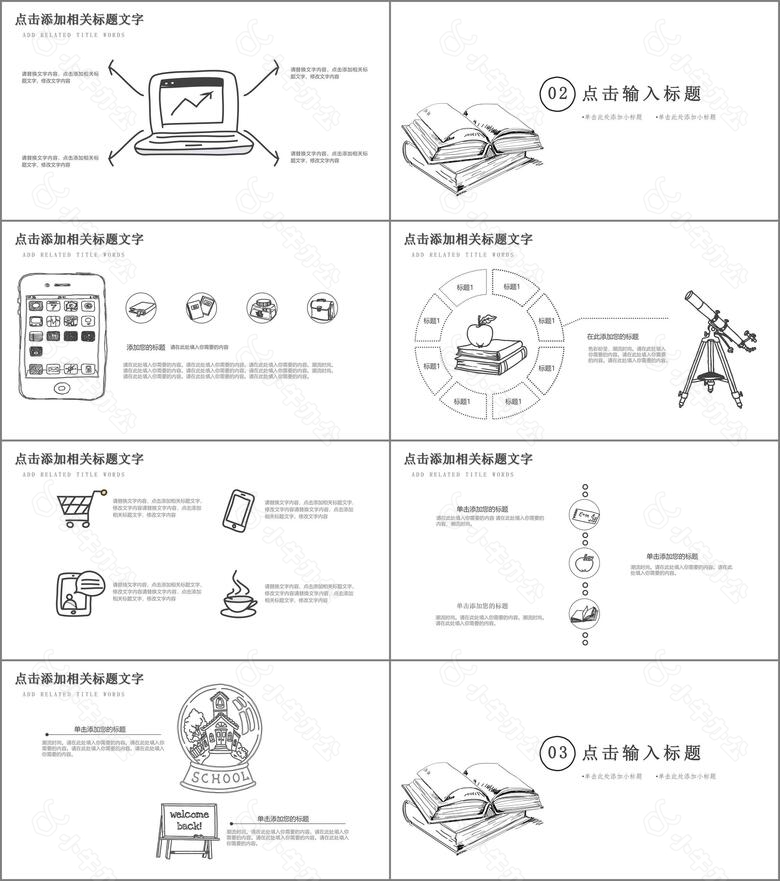 黑白简约铅笔线条手绘通用PPT模板no.2